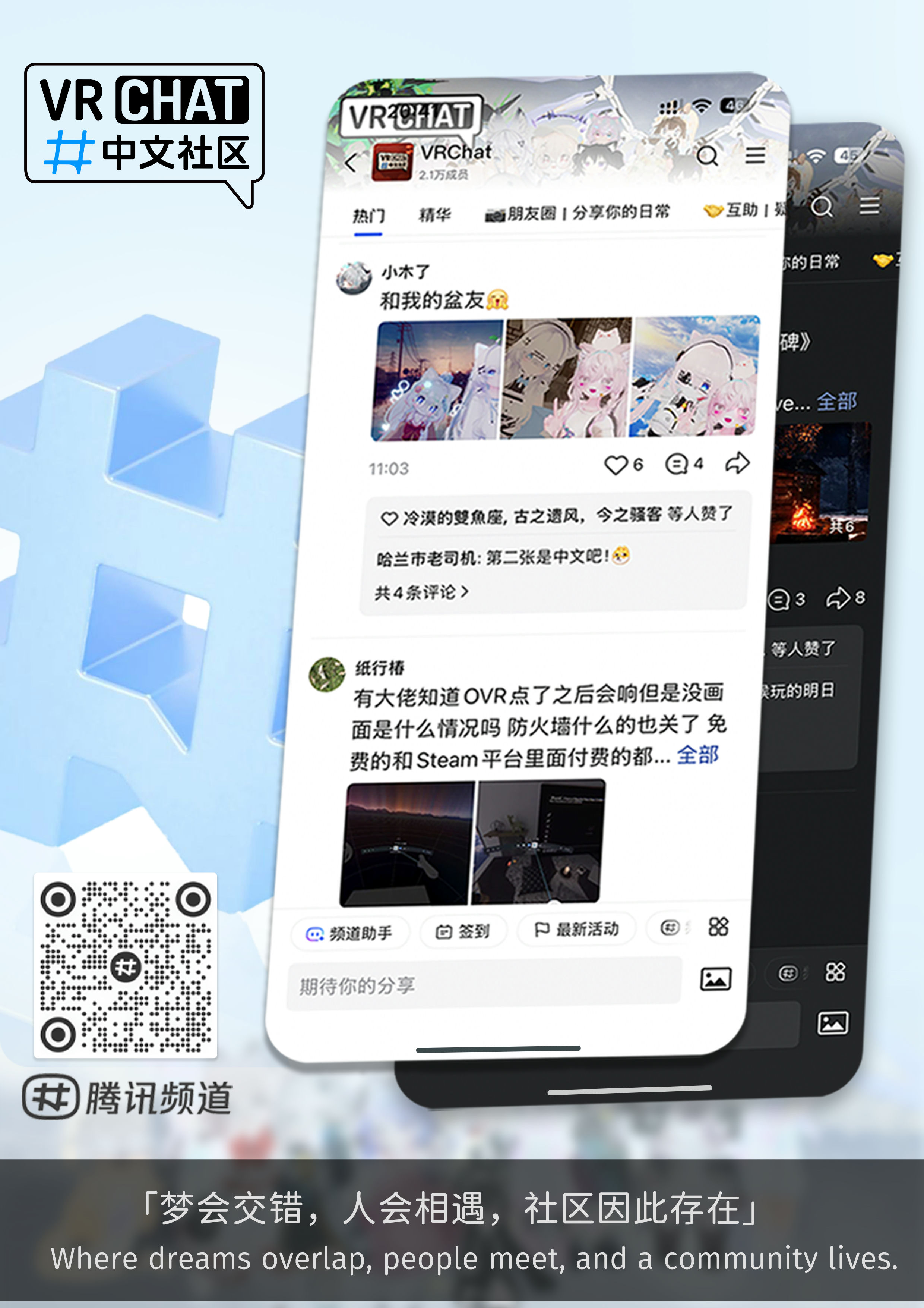 VRC中文社区频道