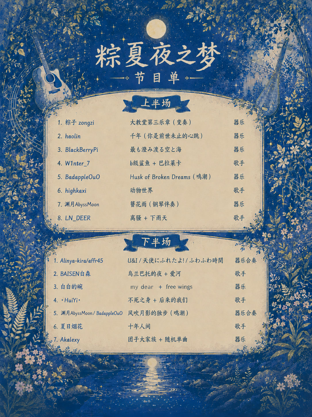 节目单